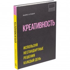 Книга «Креативность»