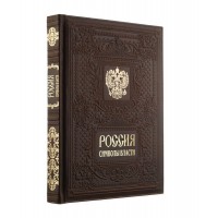 Книга «Россия. Символы Власти», золотой обрез
