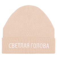 Шапка «Светлая голова», бежевая
